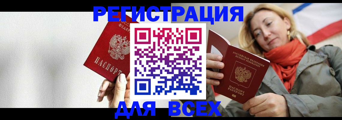 временная регистрация для всех в Екатеринбурге