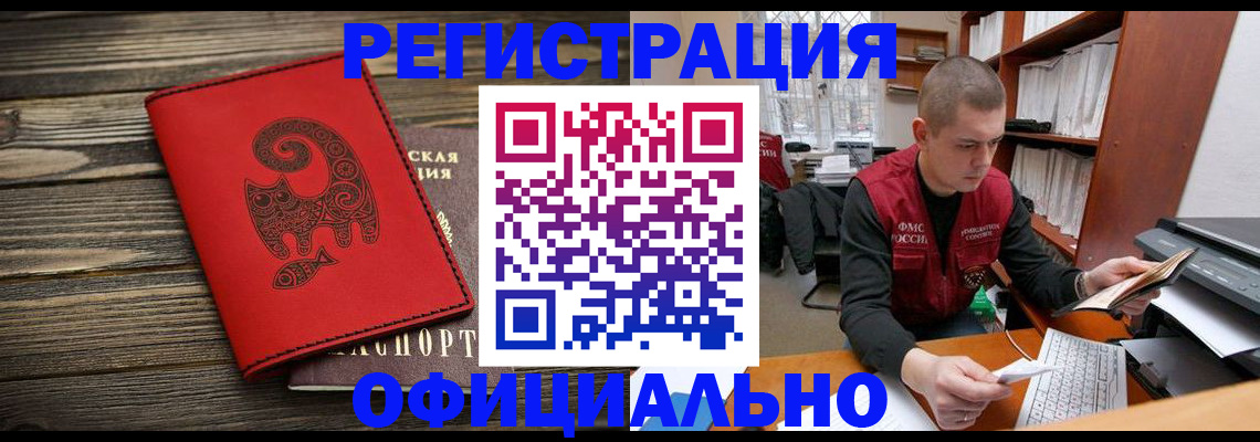 временная регистрация купить в Екатеринбурге